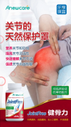 女性易患骨关节炎 琛蓝生物建议补充关节营养