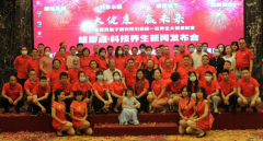 喜讯：络脚点科技养生新闻发布会圆满结束