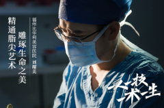 记福州比华利美容医院面部精雕大师——刘耀美医生